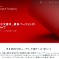 「Adobe Acrobat Reader DC」ダウンロードページ