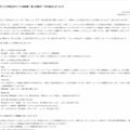 サンリオ公式サイトの発表