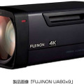 2/3インチセンサー搭載の放送用4Kカメラに対応した80倍ズームレンズ「FUJINON UA80x9 BE」。広角9mmから望遠720mmまでの幅広い焦点距離に対応しているのが特長だ（画像はプレスリリースより）