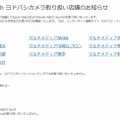 ヨドバシカメラの発表ページ