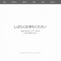 Apple Storeのサイトは、16時5分時点では準備中だった