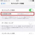 アップデート後、「LTE回線を使用」で「音声通話およびデータ」を選択する必要がある（てくろぐより）