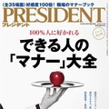 『PRESIDENT（プレジデント）』5月4日号