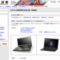 米沢市役所サイトのふるさと納税に関するページ