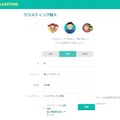 「クラスティング」登録画面。教師・学生・保護者の立場を選択可能