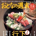 『おとなの週末』5月号