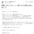 ソニー・ピクチャーズ公式Twitter