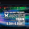 「SEIBU RAILWAY PRESENTZ ageHa TRAIN」公式サイト