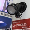 IPX5の防噴流形で屋外設置にも耐えうる性能を持つのが「LA-10PROLED」（定格光束：1,000lm）