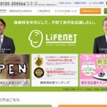 「ライフネット生命保険」サイト