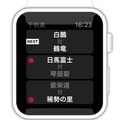 取り組み速報をApple Watchで確認可能