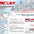 MEX金沢公式サイト