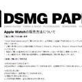 東京・銀座のDover Street Market GinzaがAppleWatchの販売方法