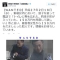 ツイッターでは容疑者の上半身画像が公開されている（画像は警視庁公式ツイッターより）