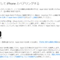 iPhoneとのペアリング方法など、基本操作からていねいに解説されている