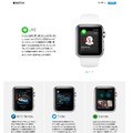 アップル公式サイトの「Apple Watch」アプリ紹介ページ