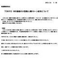 TOKYO MX公式サイトの謝罪文