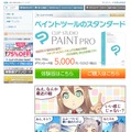 「CLIP STUDIO PAINT PRO」サイト