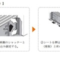 「eシート」は店舗や倉庫などの軽量シャッターに設置するシートタイプ。設置は5分程度で簡単にでき、通常時はコンパクトに収納できる（画像は同社webより）。