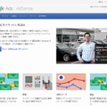 「Google AdSense」サイトトップページ