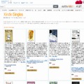 「Kindle Singles」サイトトップページ
