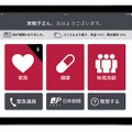 iPadの活用画面のイメージ（米IBMサイトより）