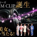 5月29日まで開催中の「全国ご当地美女とのドライブデート総選挙！」