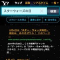 『スター・ウォーズの日』検索結果イメージ