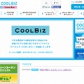 環境省「クールビス」サイト