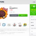 LINE STORE「Simejiきのこ」スタンプ販売ページ