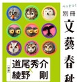 「別冊文藝春秋」電子版1号表紙