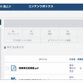 コンテンツボックス（素材の管理画面イメージ）