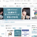 「ソフトバンクモバイル」サイト