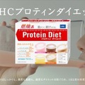 DHCプロテインダイエットの新CM、「応援」篇