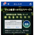 「ほたるのヒカリ」通知イメージ