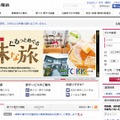 「阪急電鉄」サイト