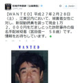 警視庁刑事部刑事総務課の公式アカウント『公開捜査』で公開された容疑者画像（画像は公式Twitterより）