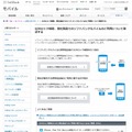 ソフトバンク「SIMロック解除」に関する解説ページ