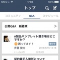 Q&A画面イメージ