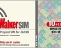 「J Walker SIM」パッケージビジュアル11日版