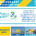 3周年の記念サイト