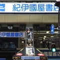 紀伊國屋書店新宿本店