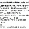 「週刊アスキー」2015年6月9日号の主な内容