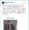 警視庁の公開捜査Twitter。最近ではネットからの情報提供が増え、今回も迅速な解決が期待される（画像は警視庁Twitterより）。