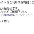 編集部に届いたメールの文面：URLのドメインは、ハイフンの数が正規のもと異なる。また、「japanpost」が「japanpos」と「t」が抜けている。これらもフィッシングサイトの典型的なパターンだ