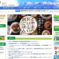 富山県サイト