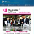 「Computex Taipei台北国際コンピュータ見本市」サイト