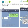 LINEでの予約は、名前・配車場所・行き先を英語メッセージで送る。担当者から確認の旨と手配完了のメッセージが返信されればあとは待つだけ（画像はプレスリリースより）