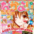 「なかよし」（2015年7月号）表紙