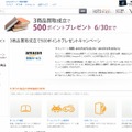 「Amazon買取サービス」ページ